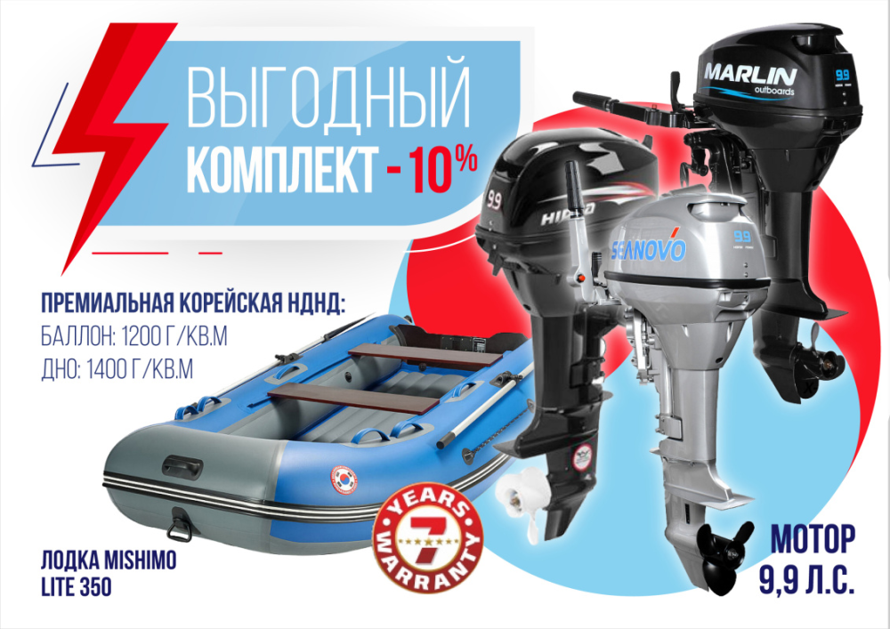 КОМПЛЕКТ ЛОДКА MISHIMO LITE 350 + МОТОР 9,9 (15) Л.С. в Арзамасе