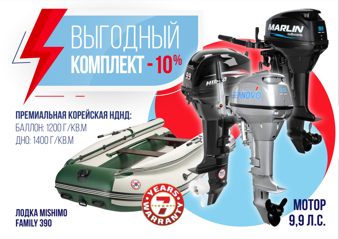 КОМПЛЕКТ ЛОДКА MISHIMO FAMILY LITE 390 + МОТОР 9,9 (15) Л.С. в Арзамасе
