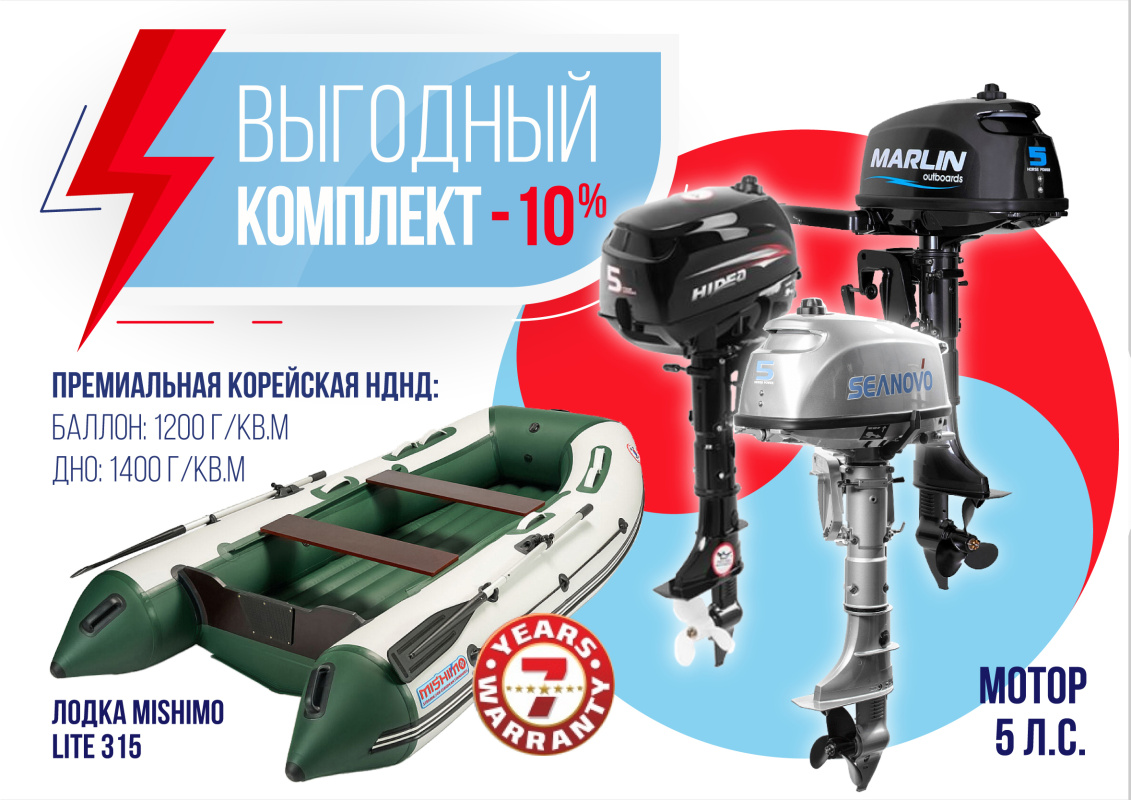 КОМПЛЕКТ ЛОДКА MISHIMO LITE 315 + МОТОР 5л.с в Арзамасе