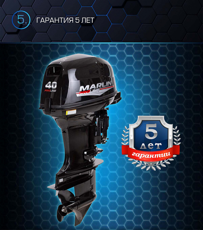 Лодочный мотор MARLIN PROLINE MP 40 AWRL в Арзамасе