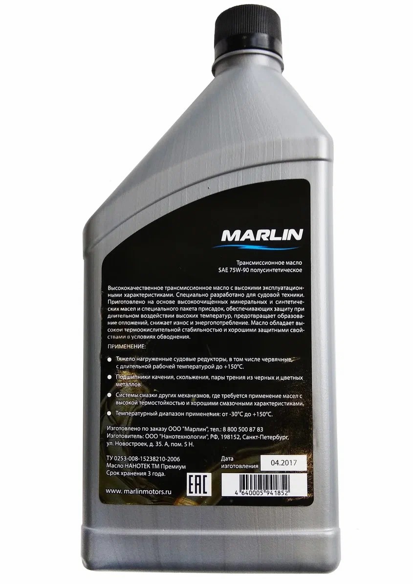 МАСЛО ТРАНСМИССИОННОЕ MARLIN, SAE 75W-90 (1 ЛИТР)/ПОЛУСИНТ. в Арзамасе