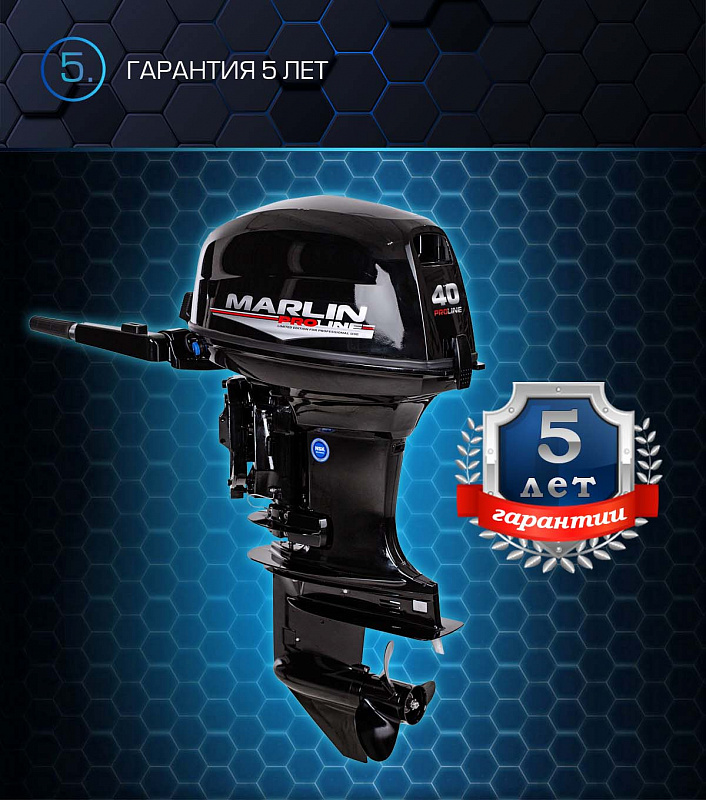 Лодочный мотор MARLIN PROLINE MP 40 AMHS в Арзамасе