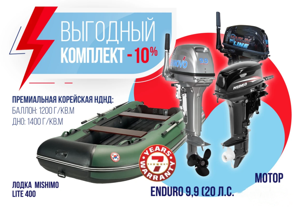 КОМПЛЕКТ ЛОДКА MISHIMO LITE 400 + МОТОР 9,9 (20) Л.С. в Арзамасе