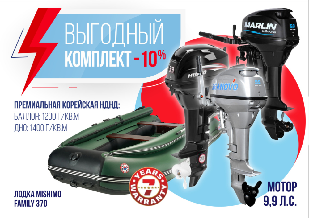 КОМПЛЕКТ ЛОДКА MISHIMO FAMILY LITE 370 + МОТОР 9,9 (15) Л.С. в Арзамасе