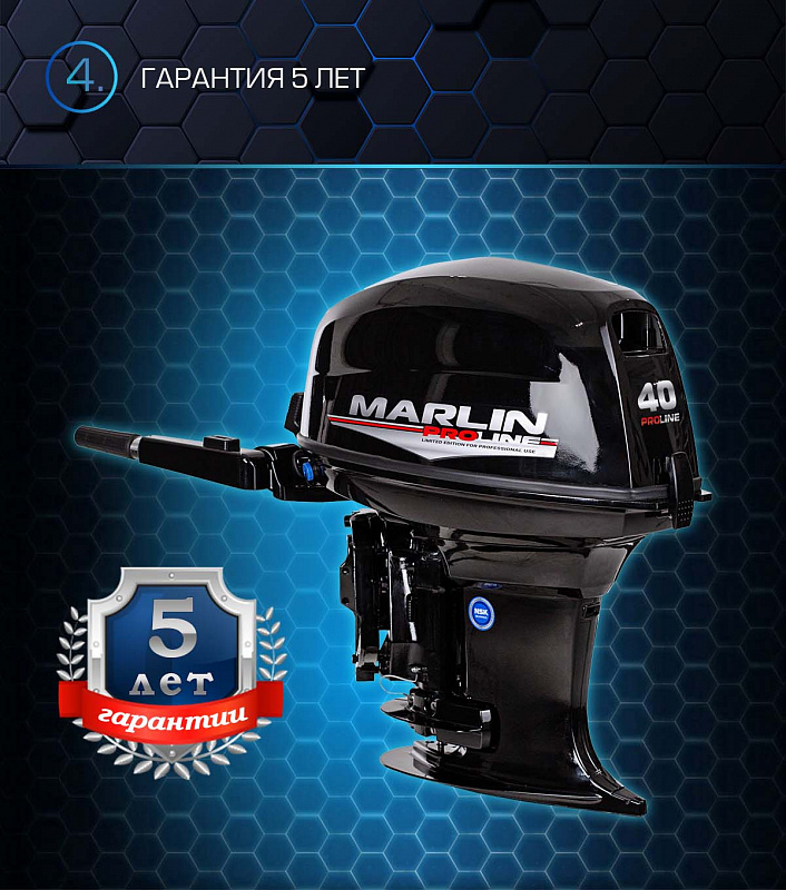 Лодочный мотор MARLIN PROLINE MP 40 AMH в Арзамасе