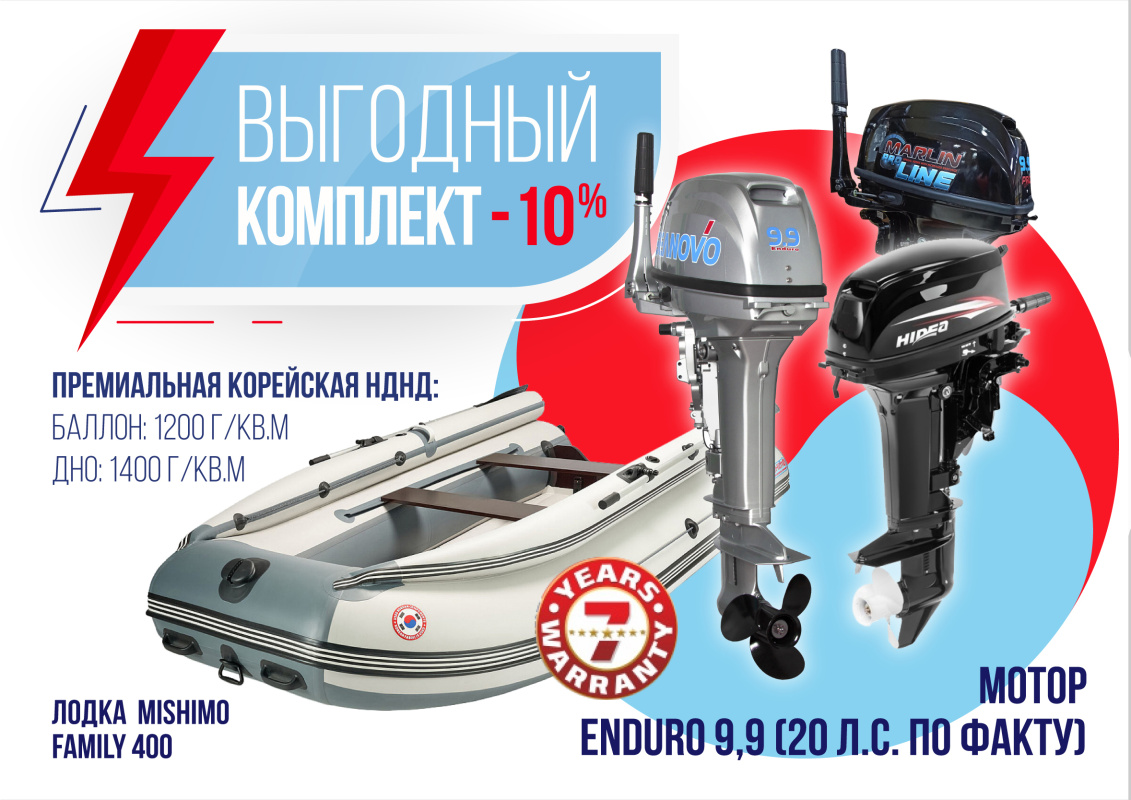 КОМПЛЕКТ ЛОДКА MISHIMO FAMILY LITE 400 + МОТОР 9,9 (20) Л.С. в Арзамасе