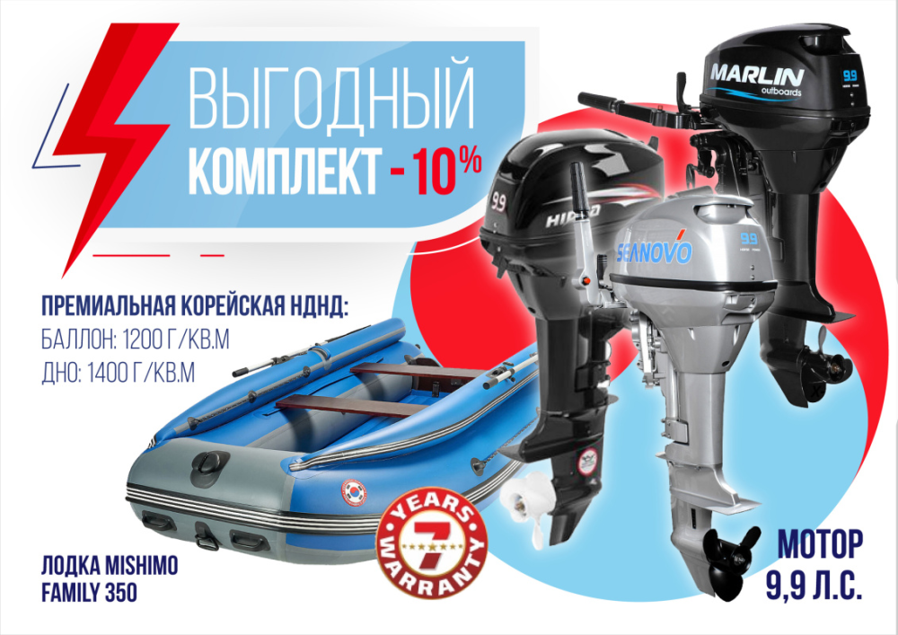 КОМПЛЕКТ ЛОДКА MISHIMO FAMILY LITE 350 + МОТОР 9,9 (15) Л.С. в Арзамасе
