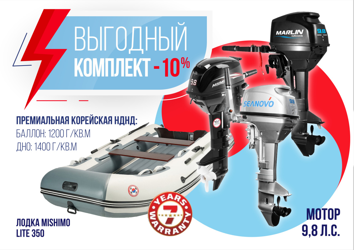КОМПЛЕКТ ЛОДКА MISHIMO LITE 350 + МОТОР 9,8 Л.С. в Арзамасе
