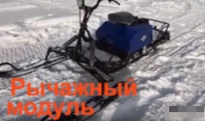 МОТОБУКСИРОВЩИК КОМПАКТНЫЙ ЛИДЕР-СИГМА-2, 8,0+ Л.С., С РЫЧАЖНЫМ ЛЫЖНЫМ МОДУЛЕМ, ВАРИАТОР TAV2-40 в Арзамасе